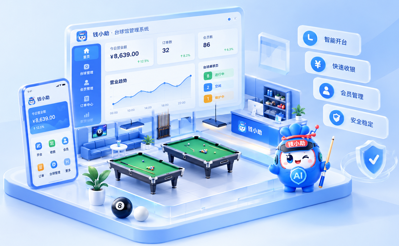 钱小助台球馆管理系统微缩景观,展示经营工作台、移动端和门店场景